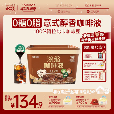 永璞无糖浓缩胶囊0糖速溶咖啡液