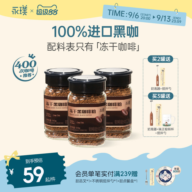 永璞即溶黑咖啡速溶0糖0脂400次图片