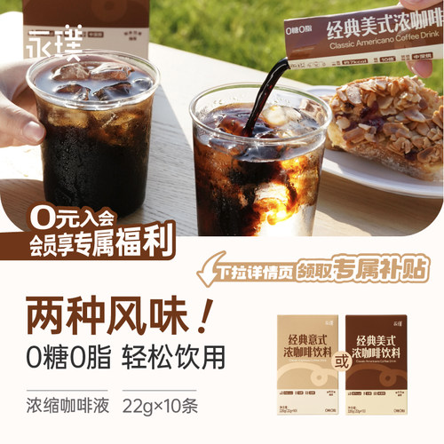永璞经典意式美式黑咖啡饮料