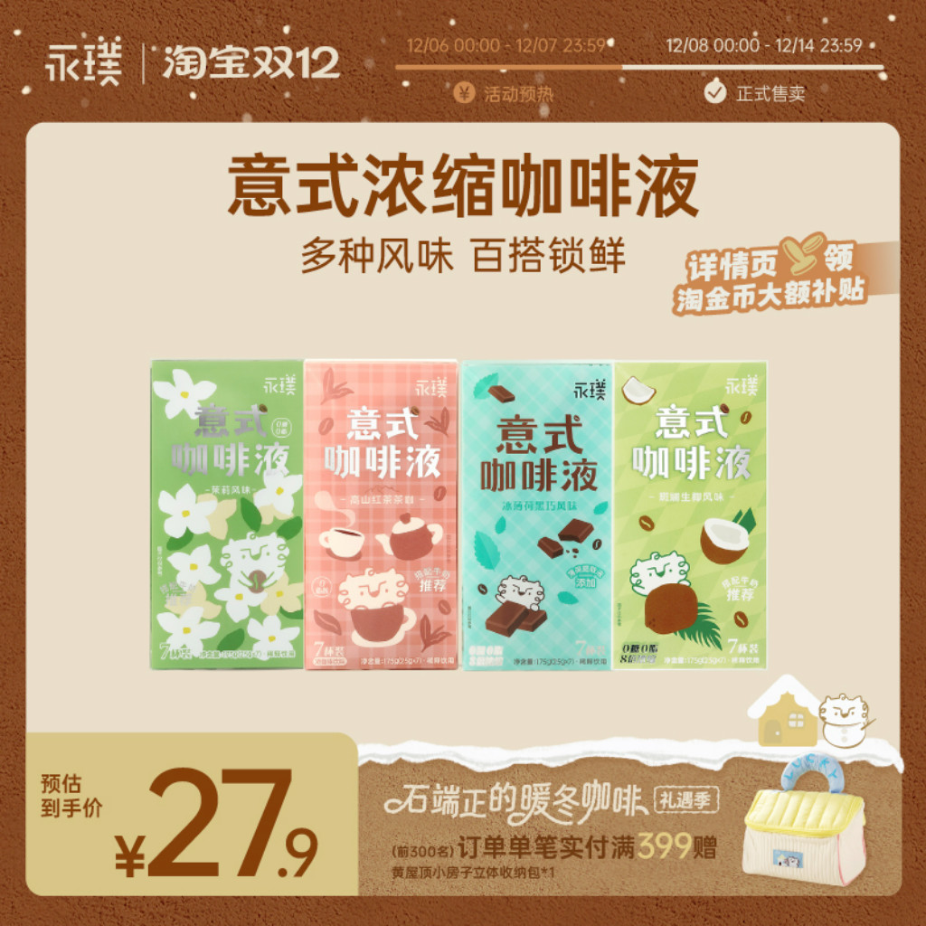 永璞咖啡浓缩液0脂美式条包