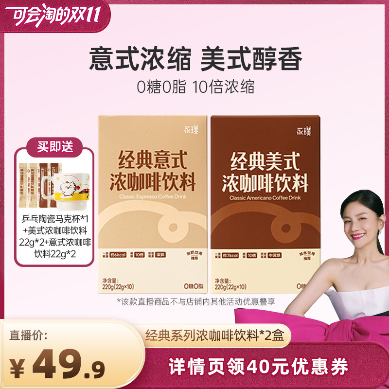 永璞经典意式美式黑咖啡饮料22g