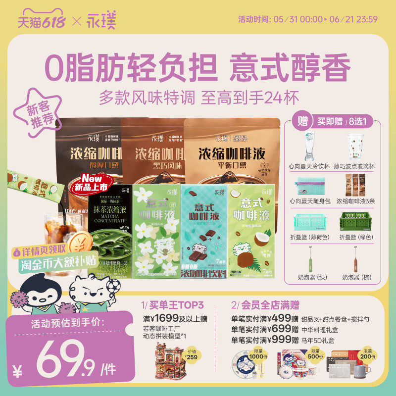 永璞0脂浓缩咖啡液中深烘醇香