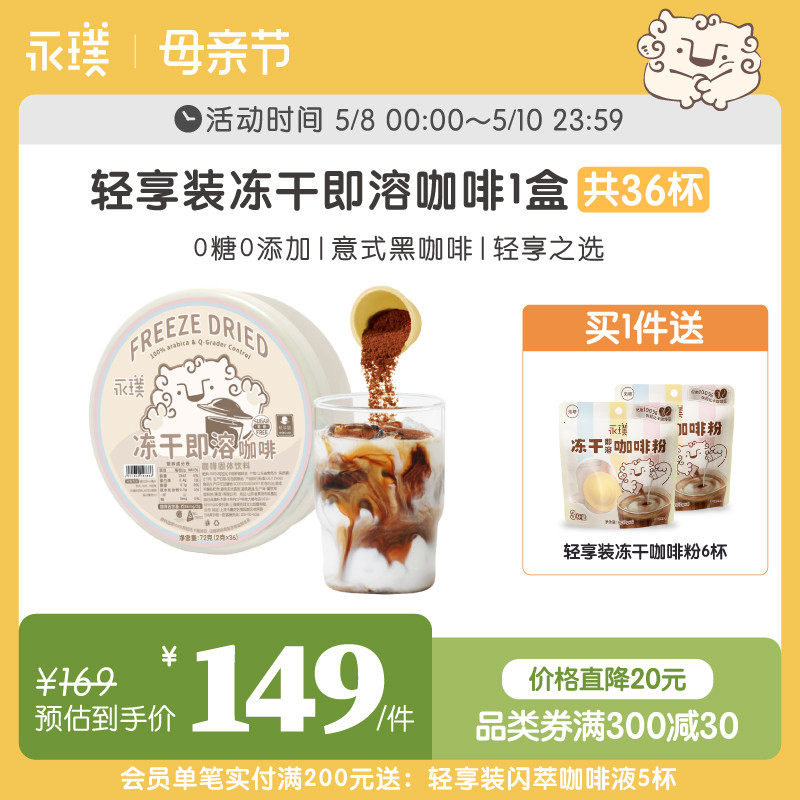永璞|无糖冻干精品咖啡粉飞碟速溶黑咖意式美式拿铁2g*36杯_虎窝淘