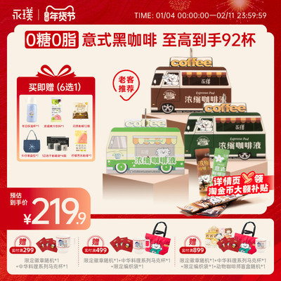 永璞咖啡浓缩液0糖0脂速溶浓缩美式黑咖啡生椰拿铁 25g*80杯