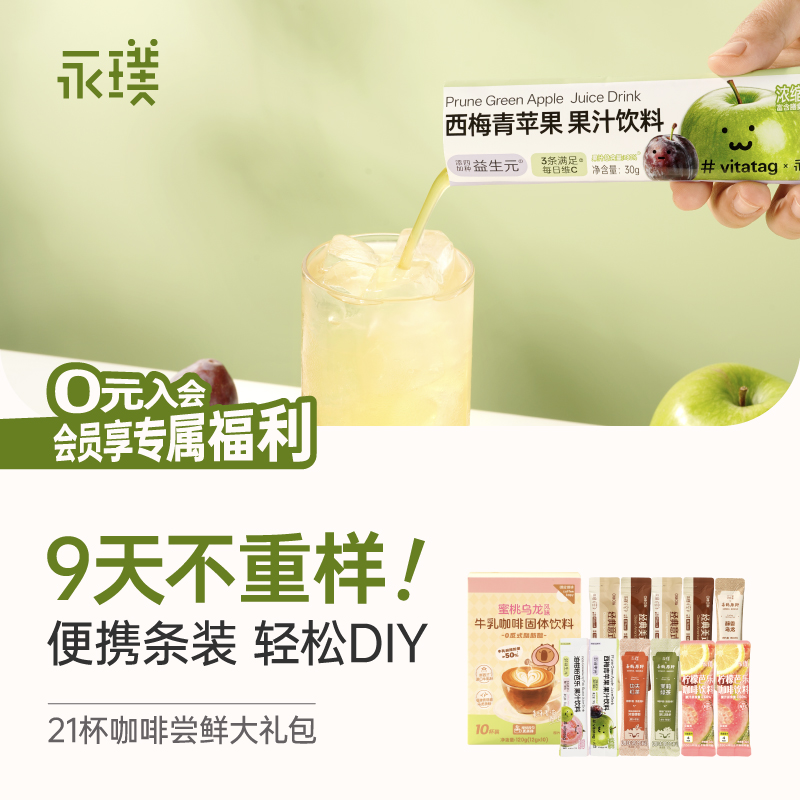 【限时补贴】永璞咖啡柠檬芭乐浓缩果汁浓缩乌龙茶意式21杯套餐