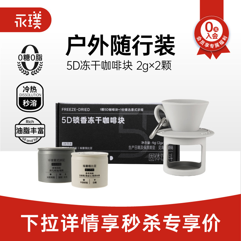 永璞冻干咖啡5D锁香2g*2赠杯