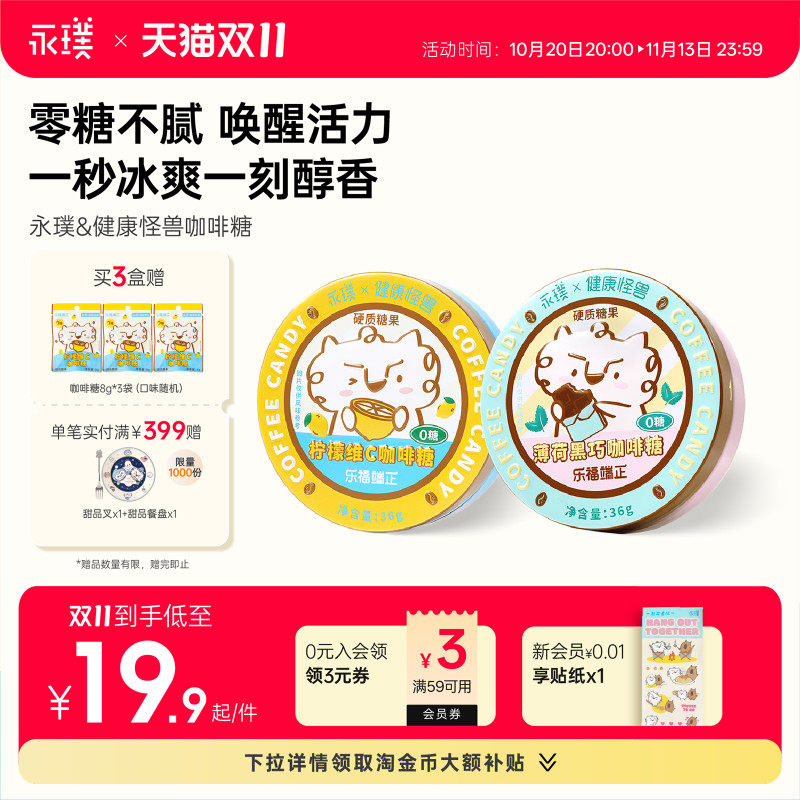 永璞咖啡糖36g柠檬维C薄荷黑巧0糖润喉糖薄荷润喉糖零食冰爽醒脑
