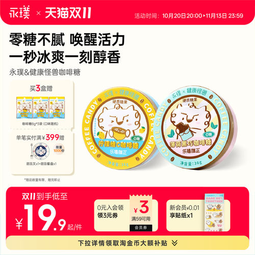 永璞零糖太妃糖36g盒装一秒冰爽