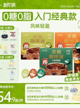 永璞意式浓缩咖啡液0糖0脂速溶无糖黑咖啡冰美式焦糖玛奇朵拿铁