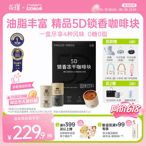 永璞冻干咖啡块精品黑咖啡礼盒
