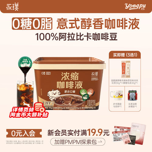 永璞无糖浓缩胶囊0糖速溶咖啡液