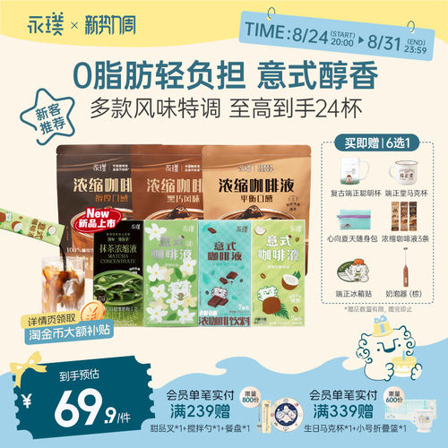 永璞0脂浓缩咖啡液中深烘醇香