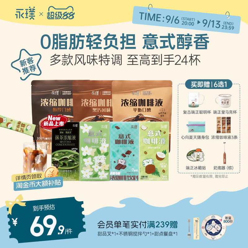 永璞0脂浓缩咖啡液中深烘醇香图片