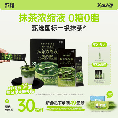 永璞速溶抹茶浓浆0脂7杯起