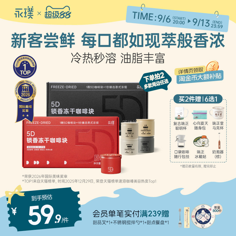 永璞冻干咖啡块5D锁香中深烘图片