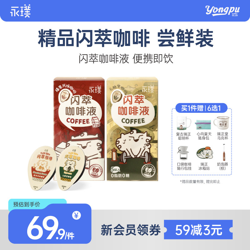 永璞咖啡液无蔗糖0脂18g*15杯图片