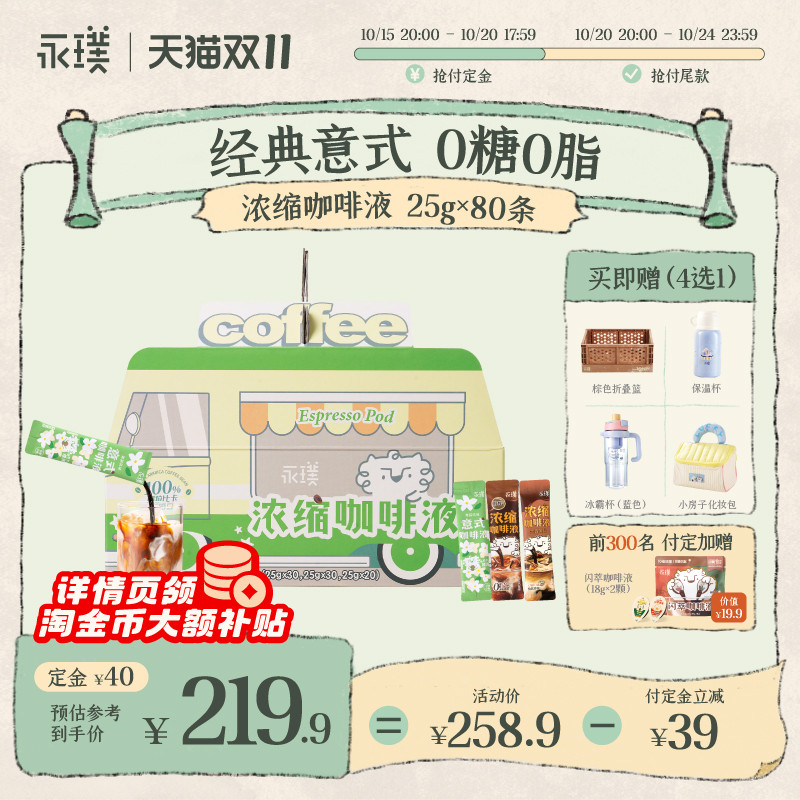 0糖0脂 浓香醇厚