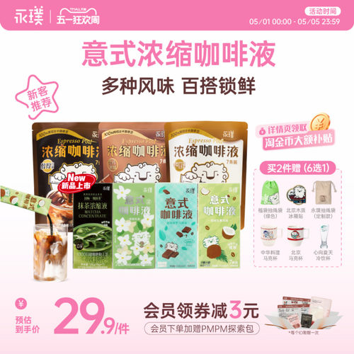 永璞浓缩咖啡液0脂条包25g*7
