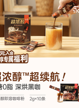 【限时补贴】永璞超浓醇即溶咖啡粉美式拿铁速溶黑咖条装 2g*10条