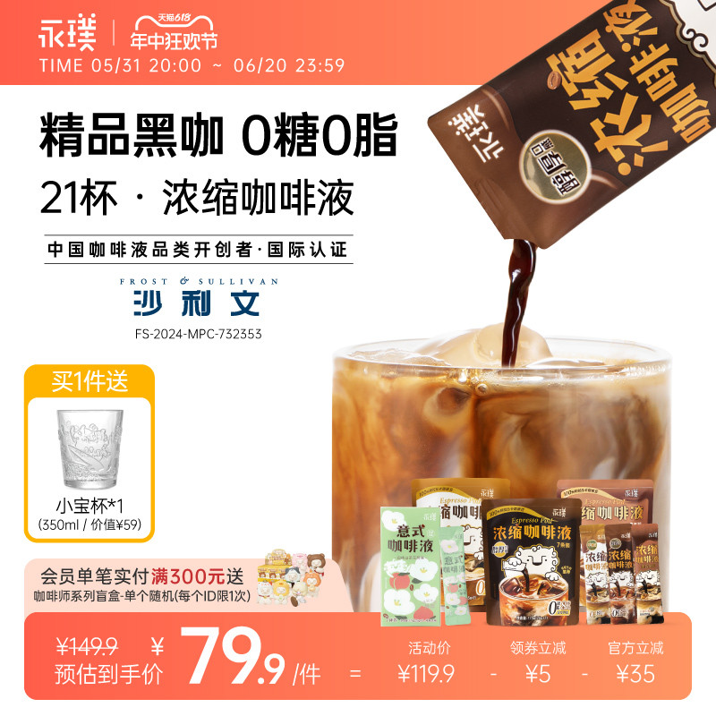 【新品抢先加购】永璞|无糖浓缩咖啡液0脂速溶黑咖美式 25g*21杯