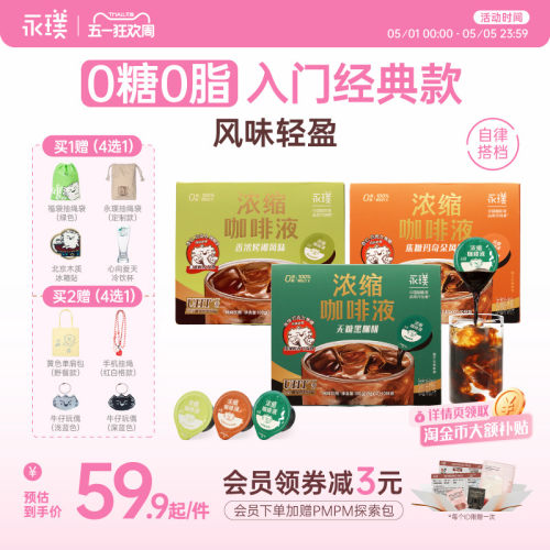 永璞浓缩咖啡液0糖0脂速溶
