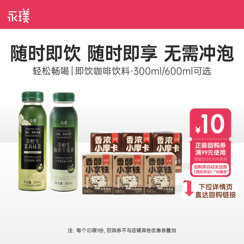 永璞茶醇生抹茶牛乳茶图片