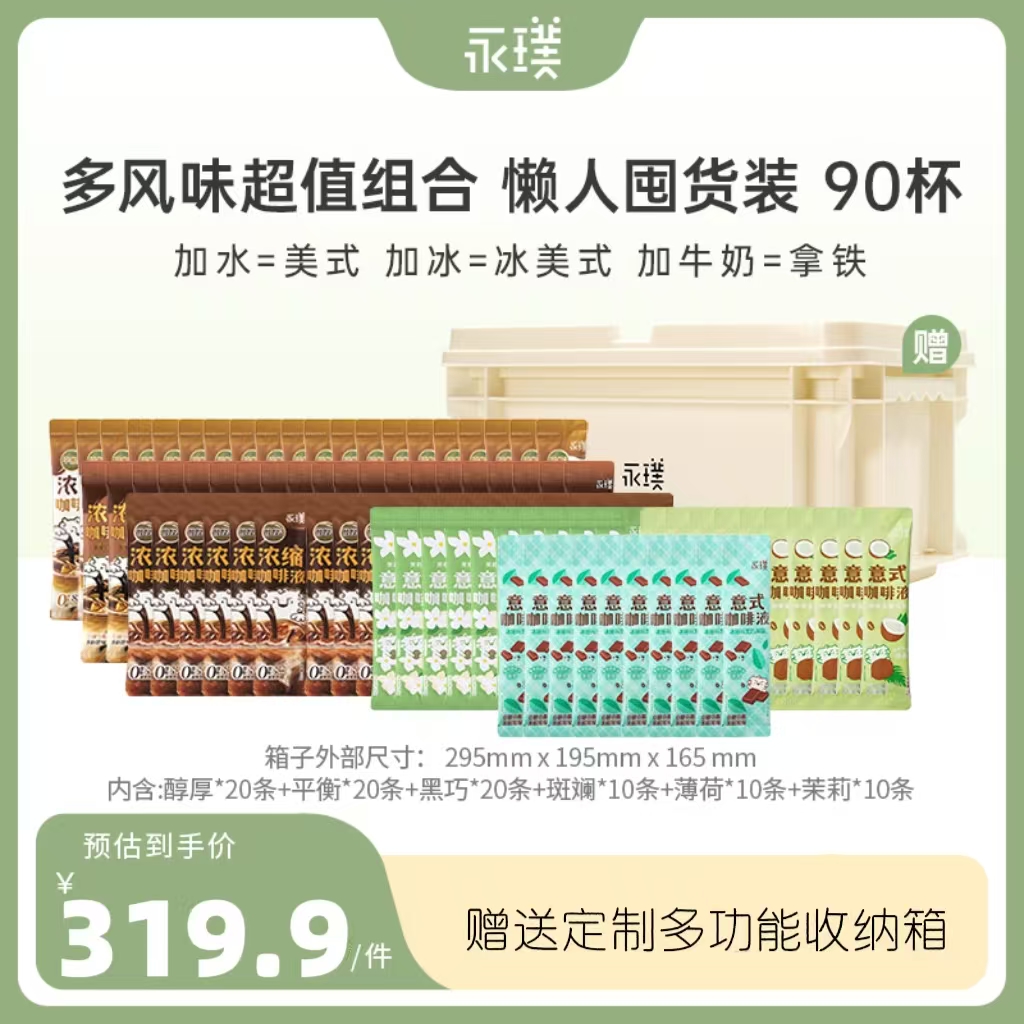 永璞无糖浓缩咖啡液黑巧0脂速溶黑咖多种口味混搭90杯