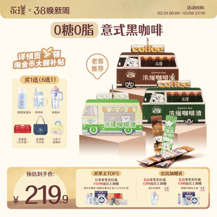 永璞浓缩咖啡液0糖0脂意式精品黑咖啡拿铁美式咖啡速溶80条装便携