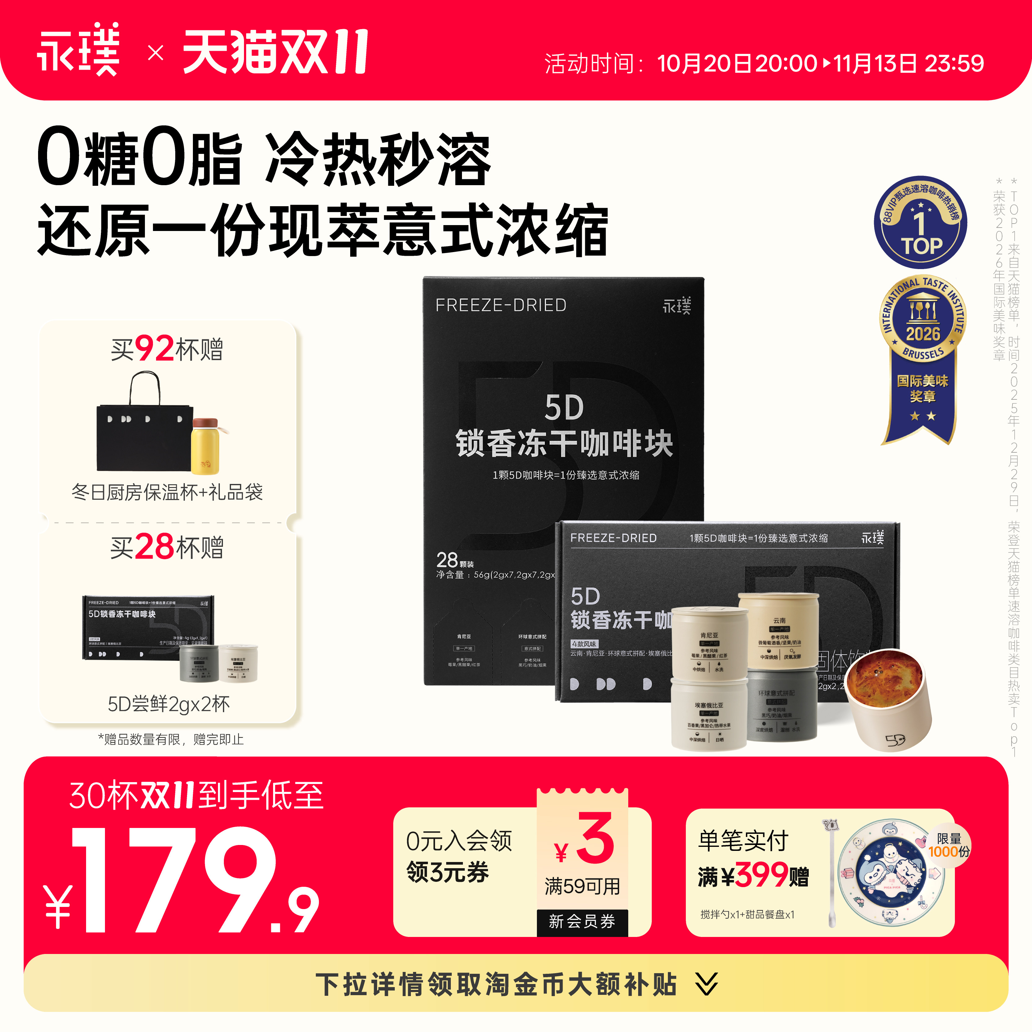 【详情领补贴】永璞速溶咖啡5D锁香冻干咖啡拿铁冰美式黑咖0糖0脂