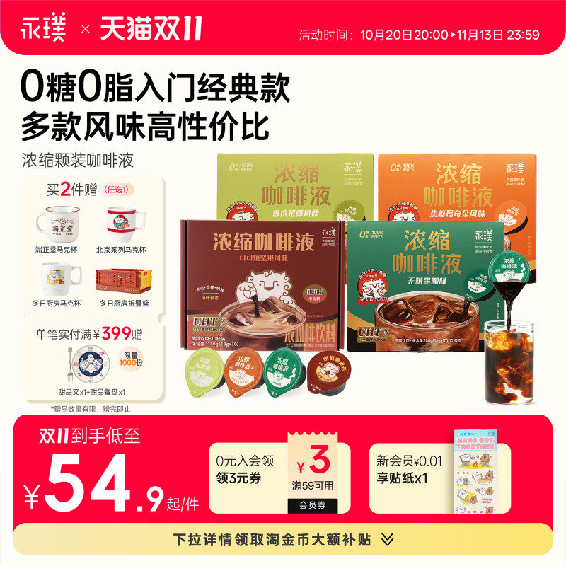 永璞意式浓缩咖啡液0糖0脂速溶无糖可可坚果冰美式焦糖玛奇朵拿铁