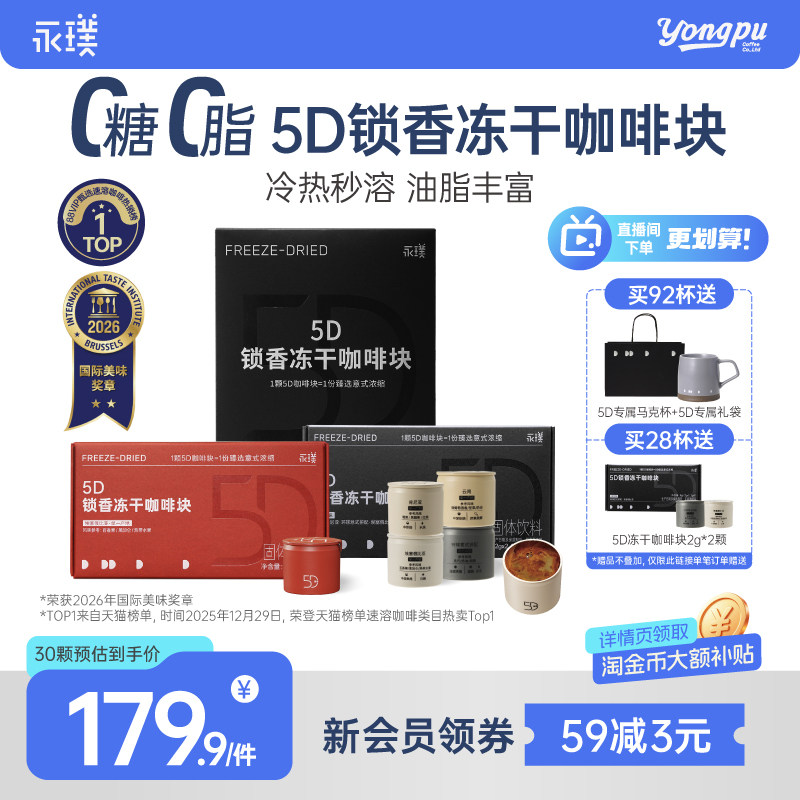 永璞5D锁香冻干咖啡块油脂丰富图片