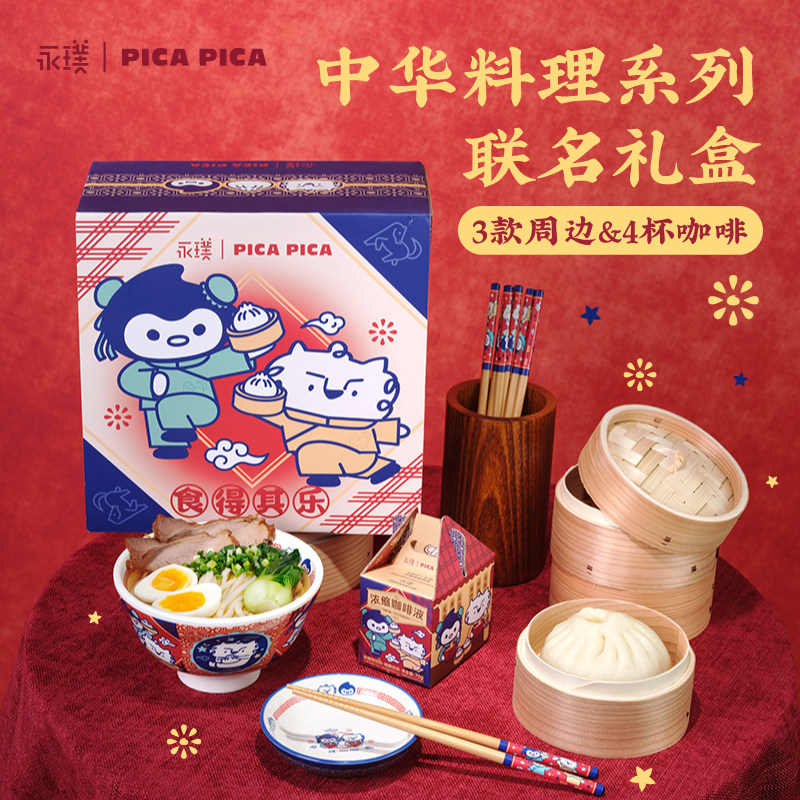【秒杀】永璞&PICA联名中华料理年货礼盒4款浓缩黑咖啡碗筷碟餐具,咖啡/麦片/冲饮,咖啡液,淘宝优惠券,粉丝福利购,淘宝优惠卷