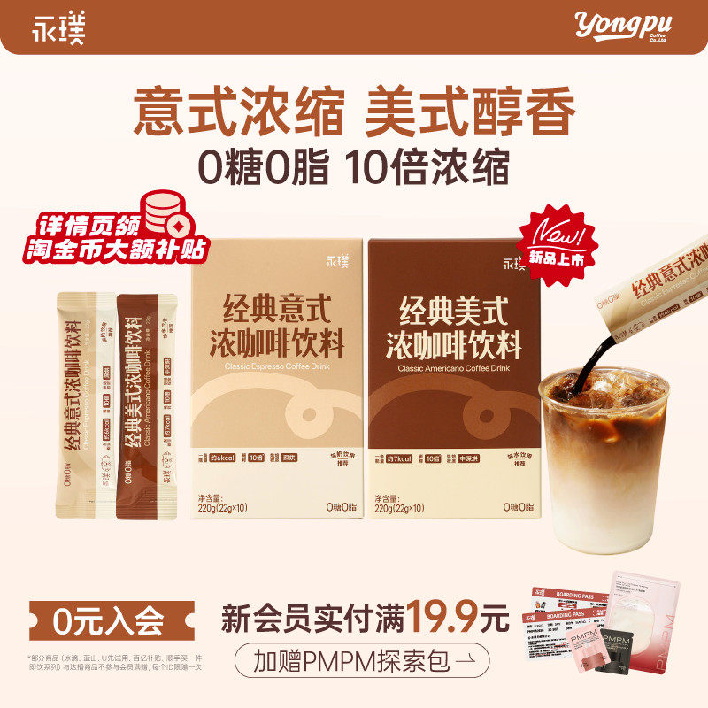 永璞经典意式美式黑咖啡饮料22g