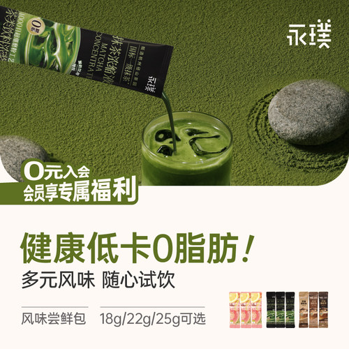 永璞抹茶浓缩液18g*3条尝鲜装