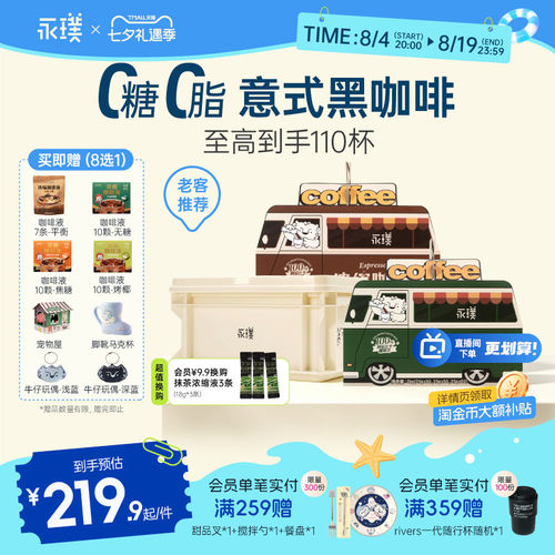 永璞浓缩咖啡液速溶80条便携