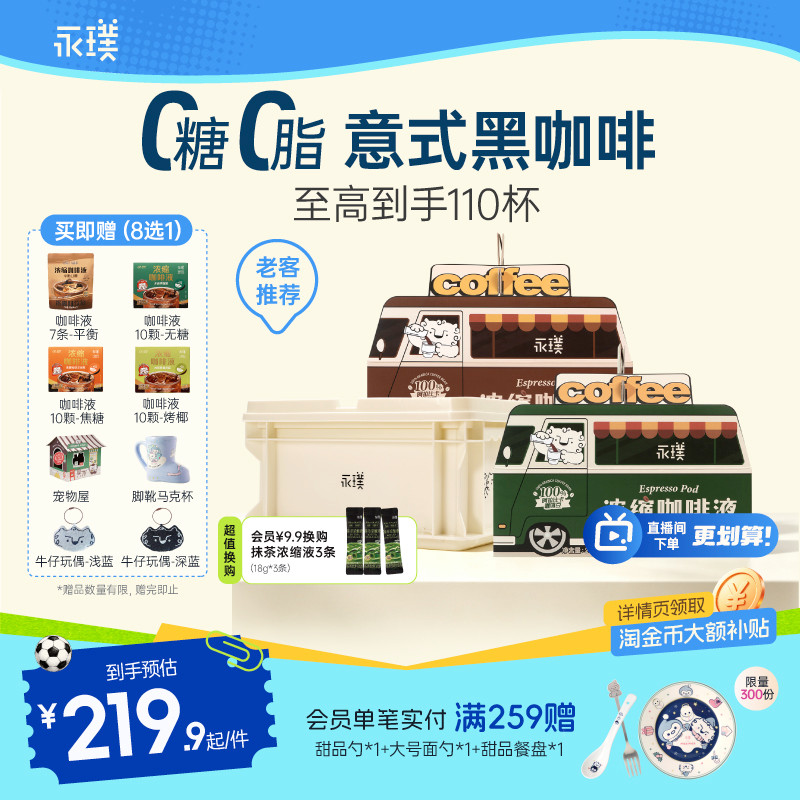 永璞浓缩咖啡液速溶80条便携