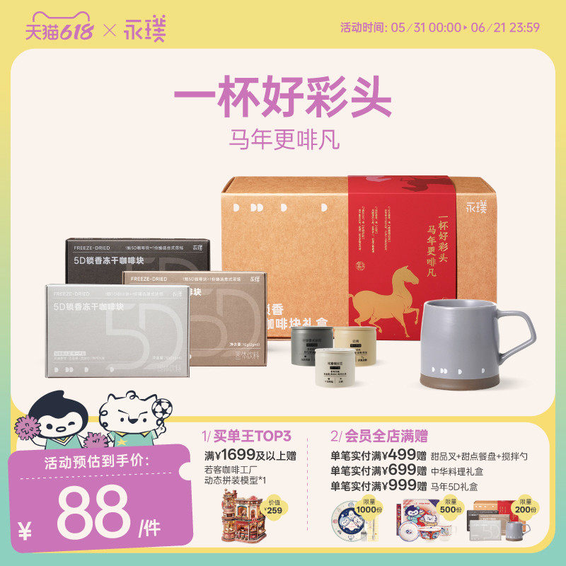 【送礼首选】永璞5D锁香冻干咖啡块新年礼盒装0糖0脂手冲精品速溶