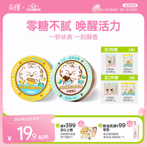 永璞零糖太妃糖36g盒装一秒冰爽