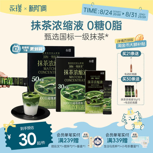 永璞速溶抹茶浓浆0脂7杯起