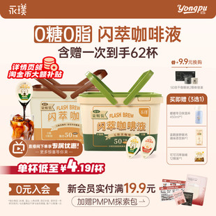 永璞咖啡浓缩液闪萃胶囊0糖0脂速溶冰美式 50杯 无糖黑咖啡18g