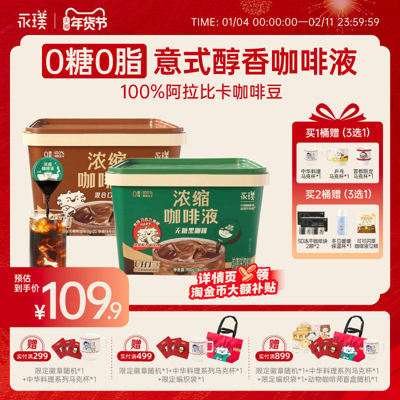 永璞咖啡浓缩液黑咖啡胶囊速溶冰美式拿铁意式生椰0糖0脂18g*50杯,咖啡/麦片/冲饮,咖啡液,淘宝优惠券,粉丝福利购,淘宝优惠卷