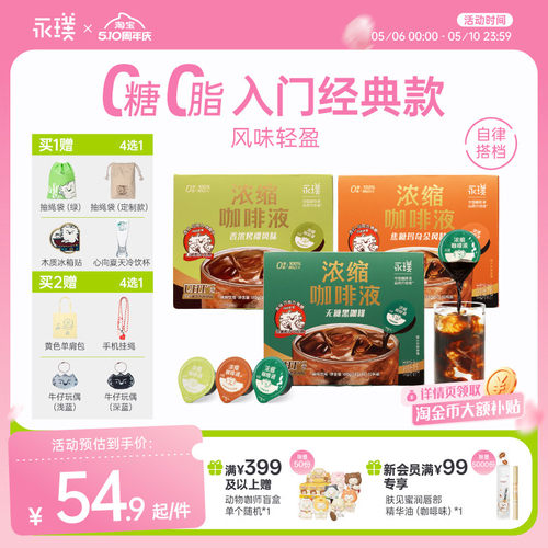 永璞浓缩咖啡液0糖0脂速溶