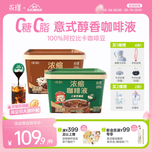 【下拉领优惠】永璞浓缩咖啡液50