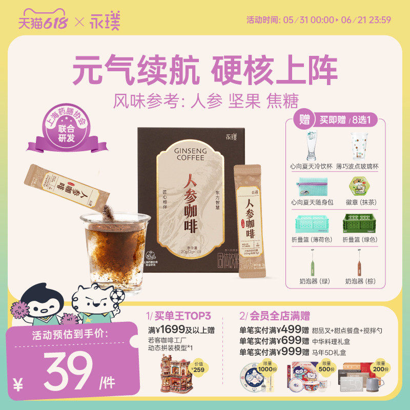 永璞人参冻干咖啡粉速溶咖啡硬核咖啡粉提神熬夜【2025/6/7产】