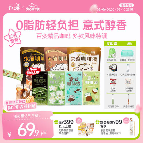 永璞0脂浓缩咖啡液中深烘醇香