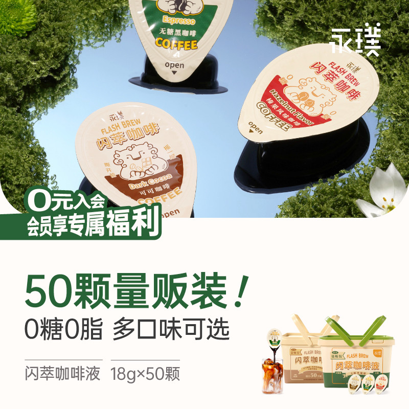 永璞无糖浓缩咖啡液0脂速溶