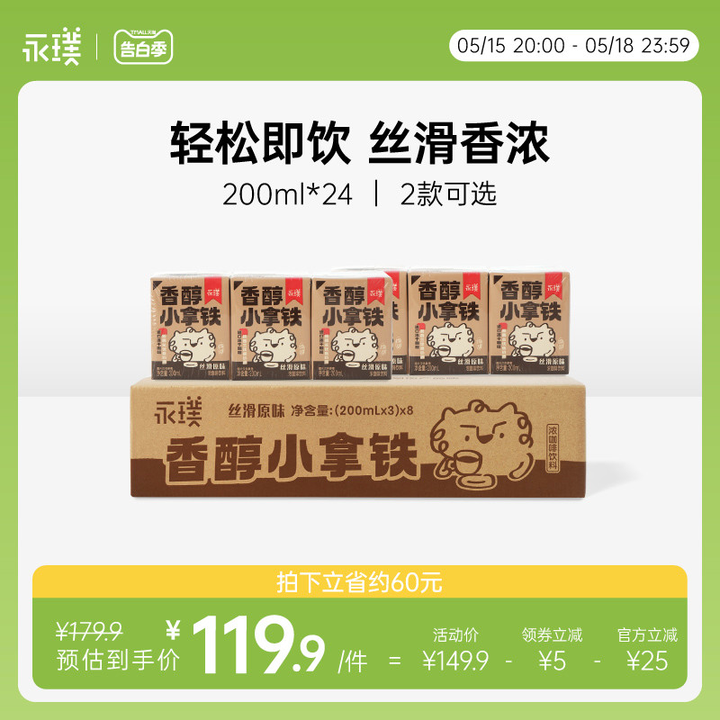 永璞|香醇小拿铁香浓小摩卡丝滑便携即饮咖啡饮料 200ml*24盒 咖啡/麦片/冲饮 即饮咖啡 原图主图