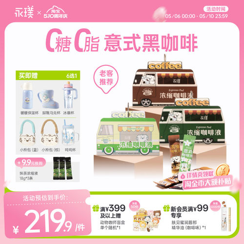【下拉领优惠】永璞浓缩咖啡液
