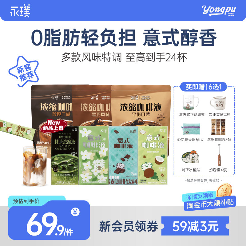 永璞0脂浓缩咖啡液中深烘醇香图片