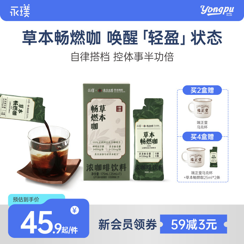 永璞云南白药咖啡液助力控体图片